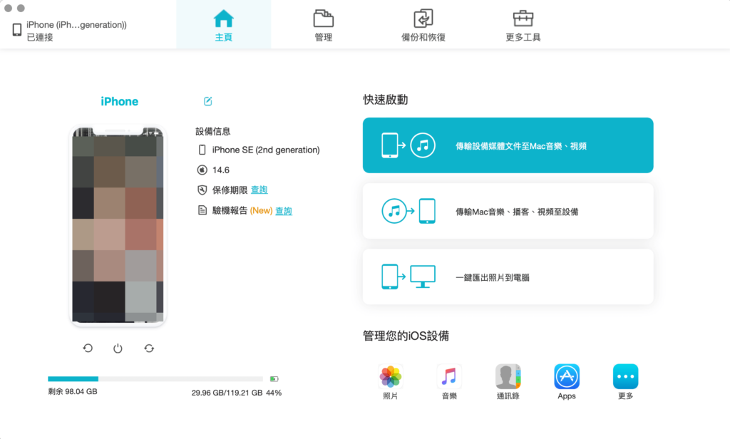 iCareFone 將 iPhone 影片、音樂備份到 MAC 電腦