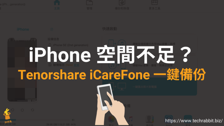 iPhone 與 iCloud 備份空間不足?教你用 iCareFone 一鍵備份到電腦 iCareFone 一鍵備份 iPhone 資料到 MAC