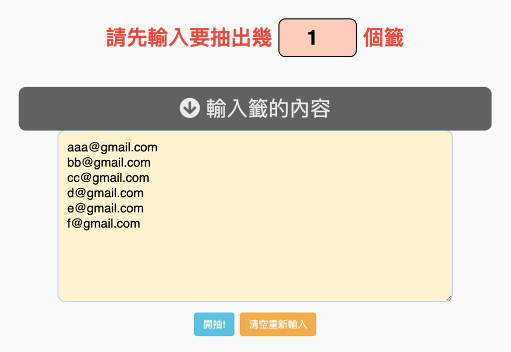 線上抽籤 線上抽籤