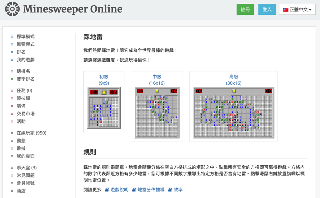 線上玩踩地雷 Windows 遊戲