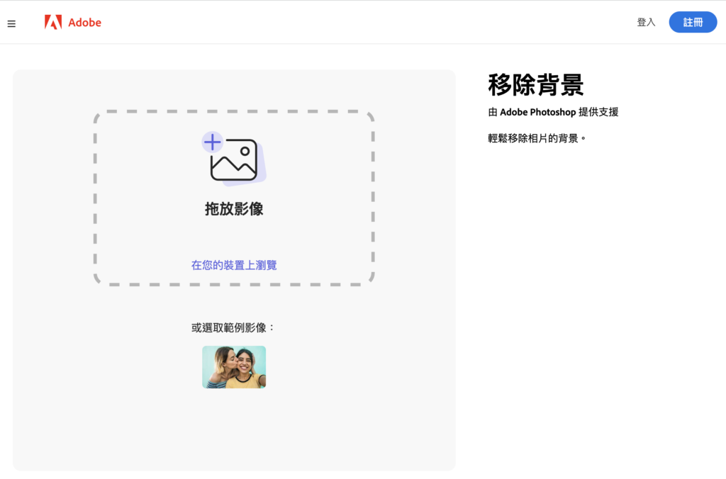 Adobe 線上去背、圖片去背