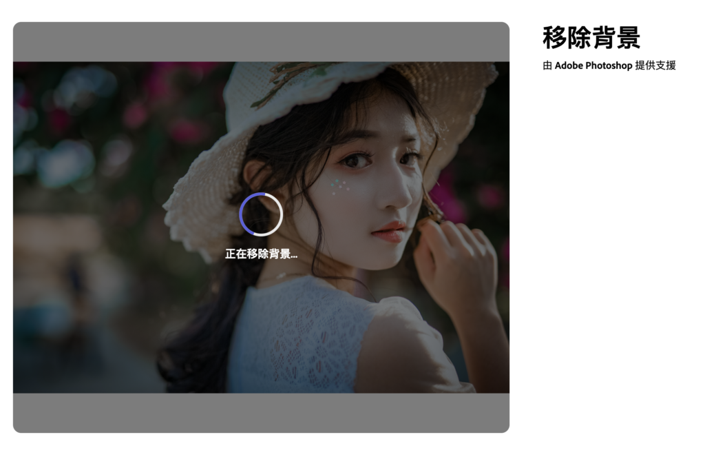 Adobe 移除背景工具,線上圖片去背照片去背景神器!免安裝軟體 Adobe 移除背景工具,線上圖片去背照片去背景神器!免安裝軟體