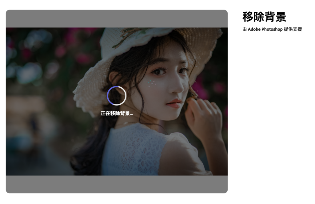 Adobe 移除背景工具，線上圖片去背照片去背景神器！免安裝軟體