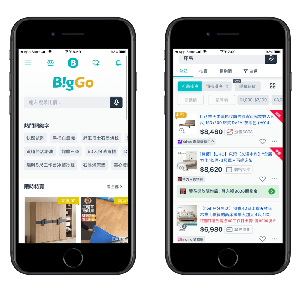 Biggo 比價 APP