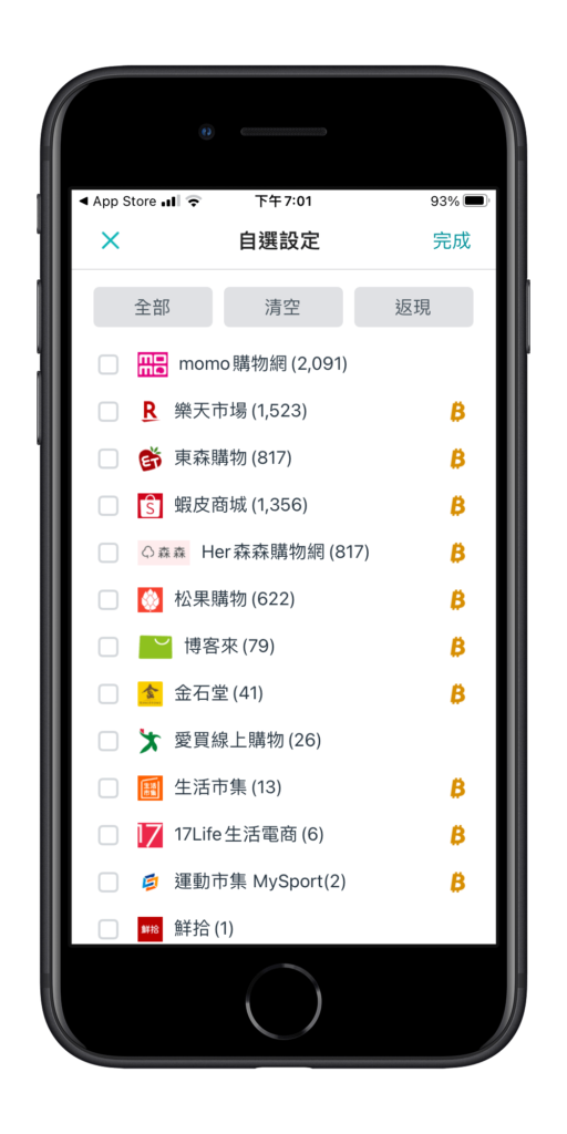 Biggo 比價 APP 選擇比價商城