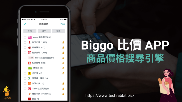 Biggo 比價 APP