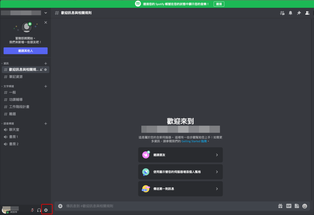 Discord 如何避免陌生人傳私人訊息給你？設定教學