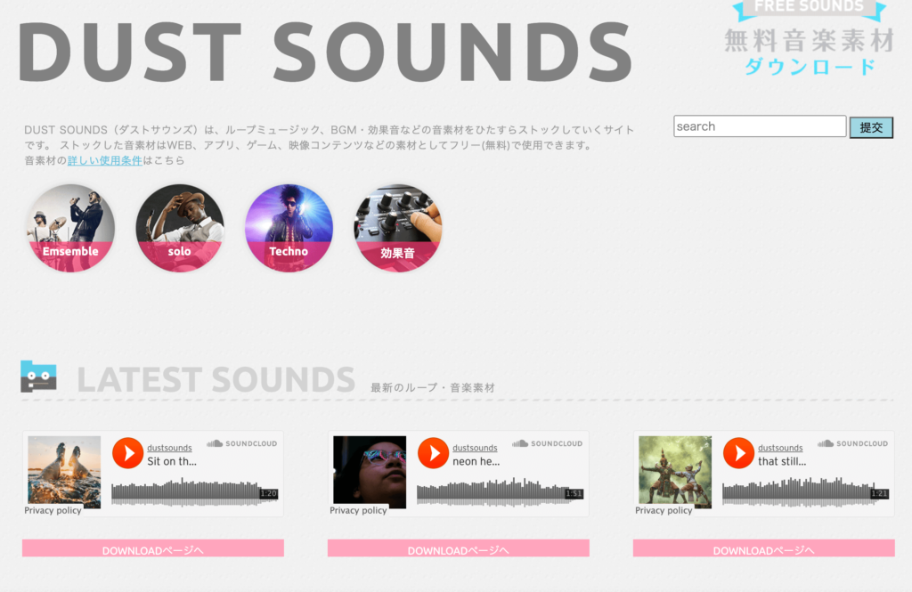 DUST SOUNDS 免費音樂音效素材網站