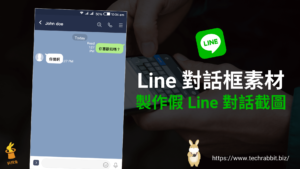 Line 對話框素材