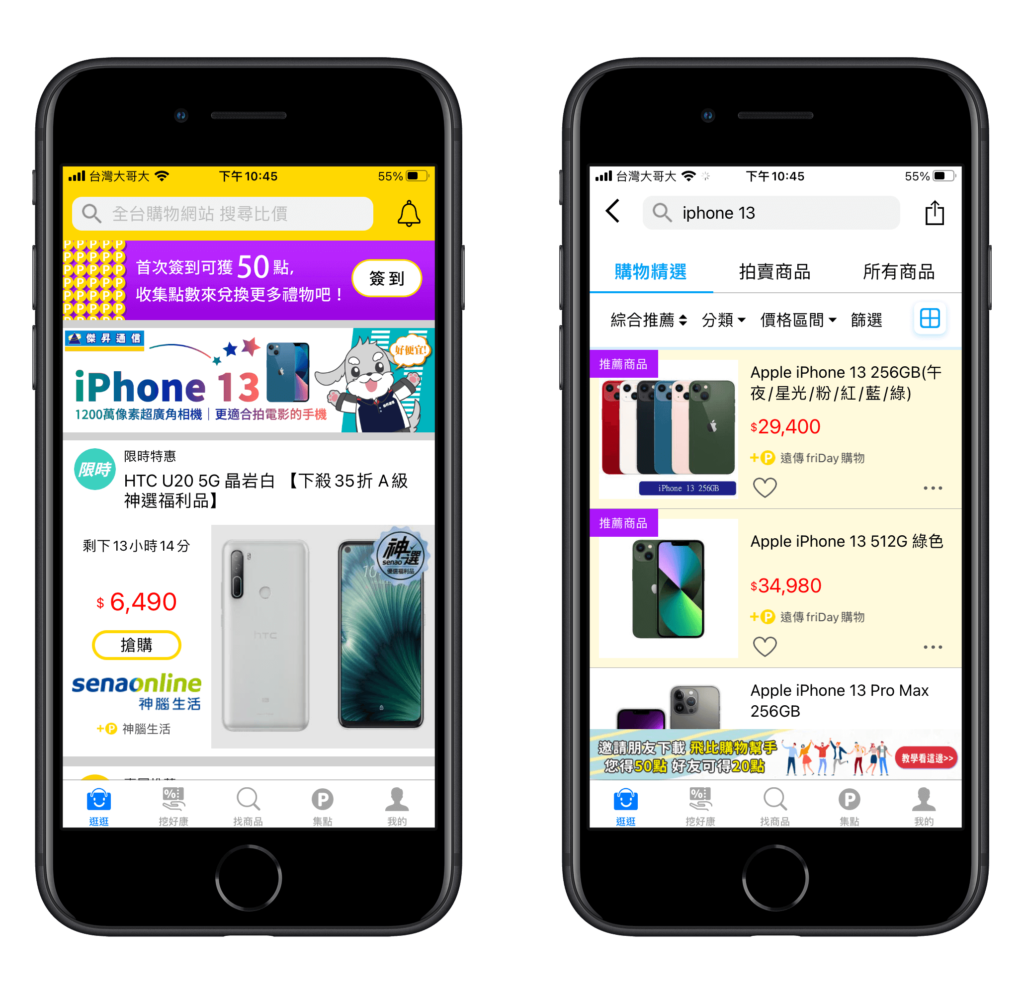 飛比價格 APP