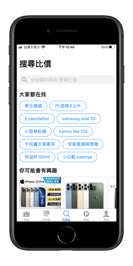 飛比價格 APP：商品比價找最便宜價格