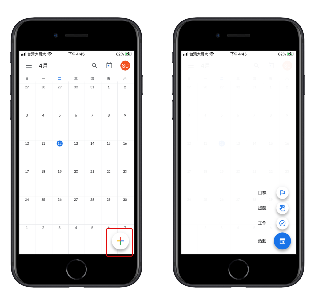 Google 日曆 App