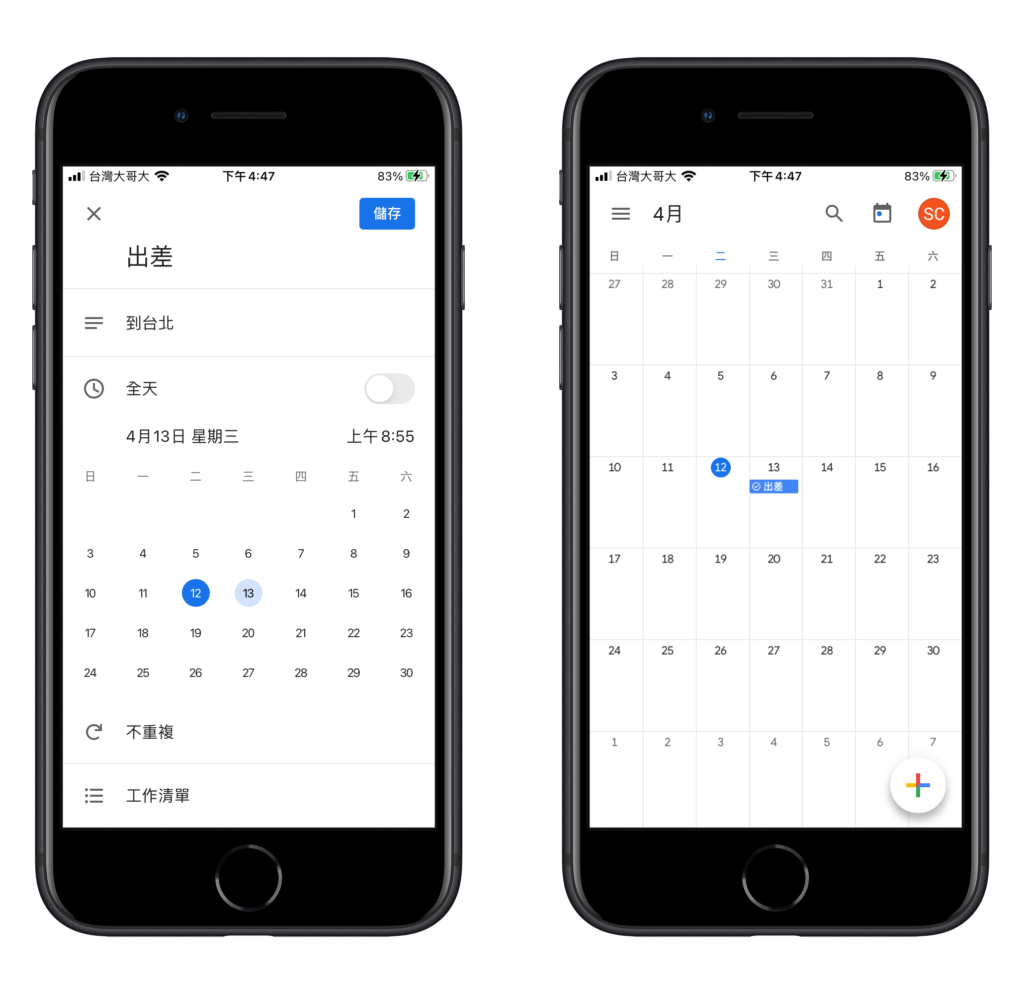 Google 日曆 App 安排工作項目與待辦事項