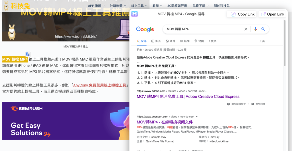 Hover 滑鼠移動到網頁文字上方，立即顯示 Google 搜尋結果畫面（Chrome 外掛）