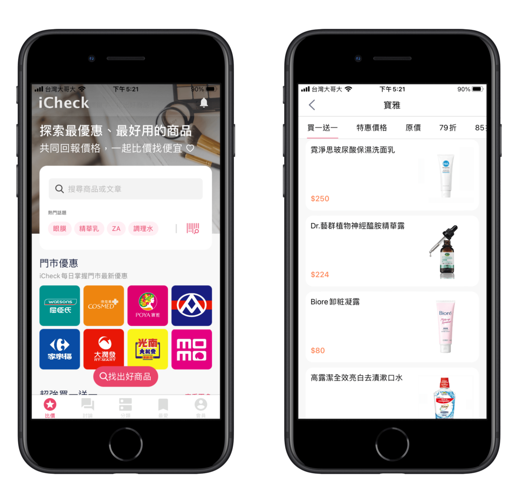 iCheck 實體通路比價 APP