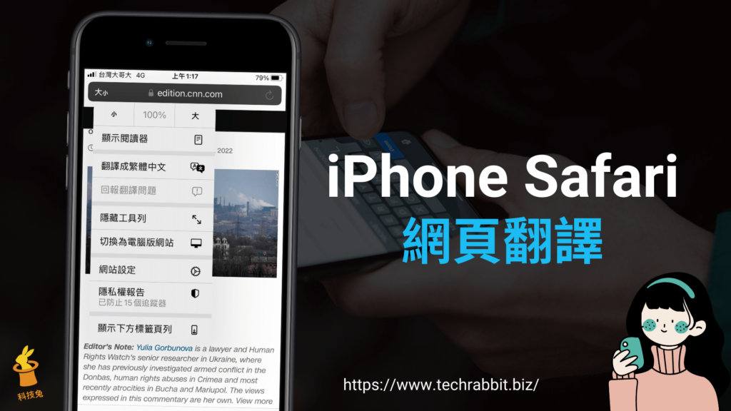 iPhone Safari 網頁翻譯成中文