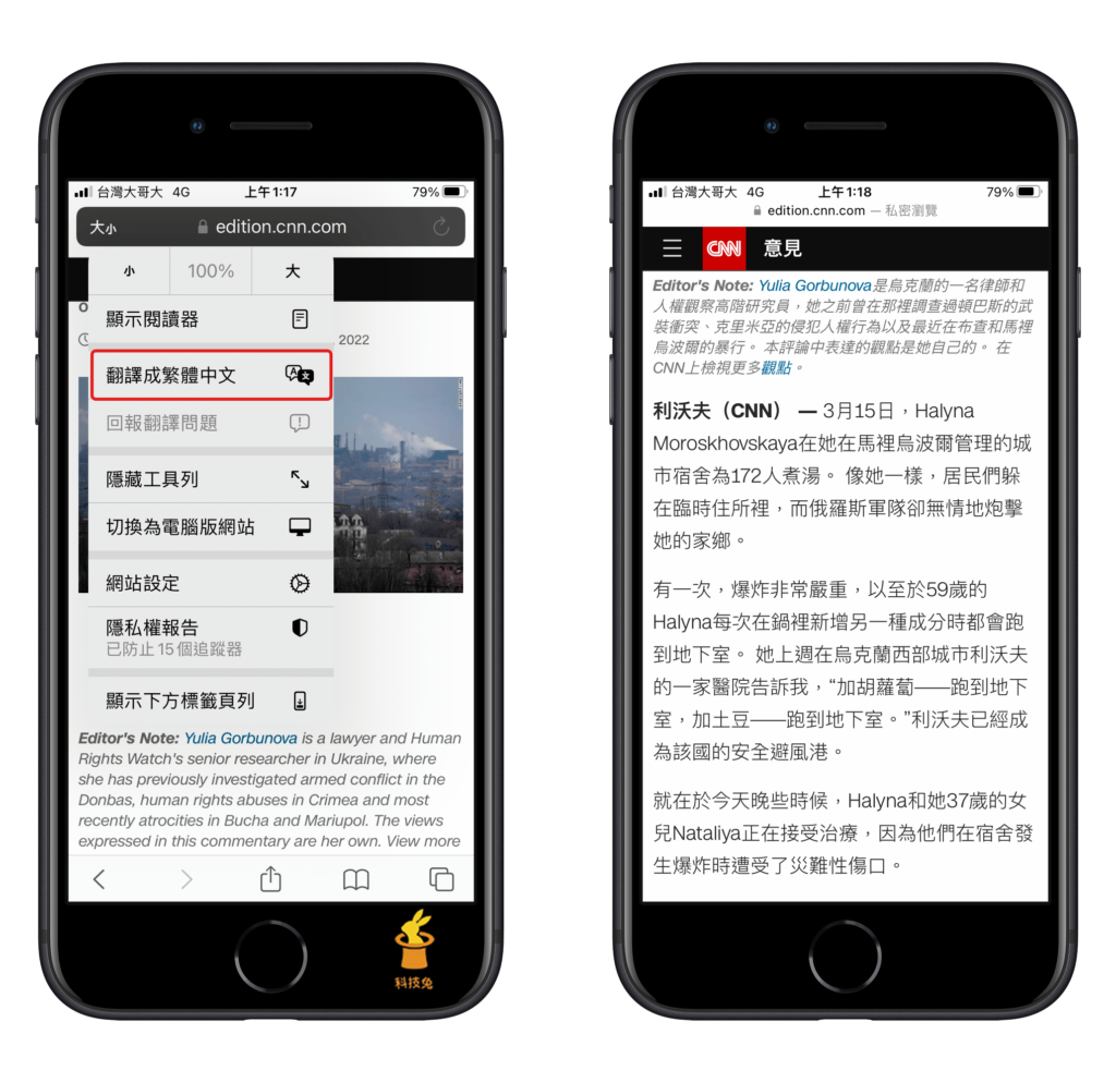 iPhone Safari 網頁翻譯成中文