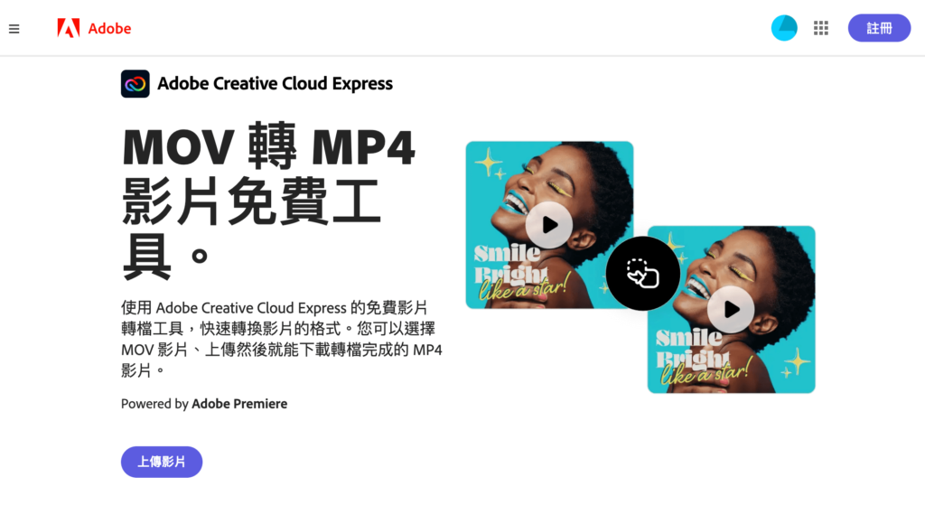 Adobe MOV 轉 MP4 影片免費工具