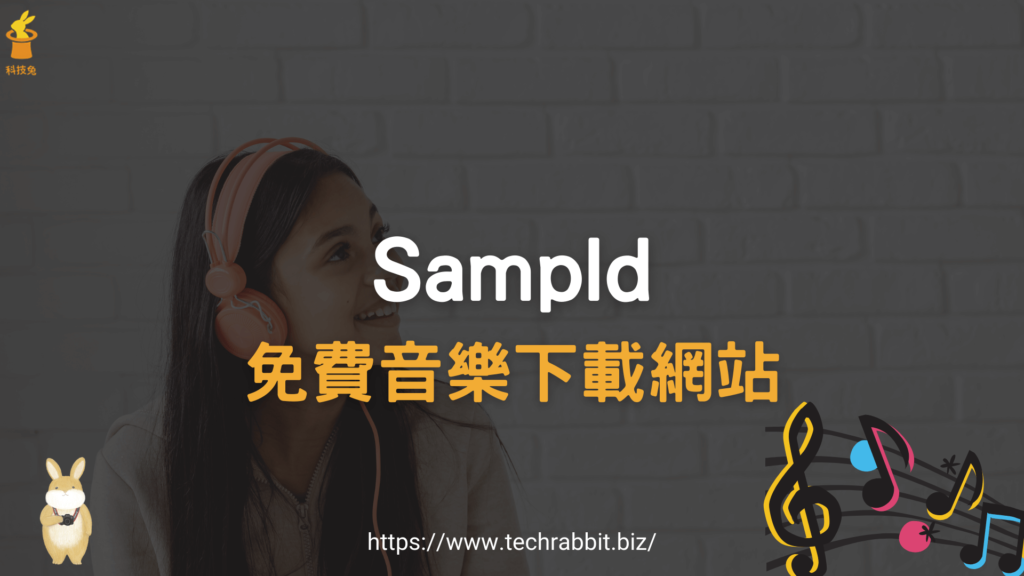 Sampld 免費音樂下載