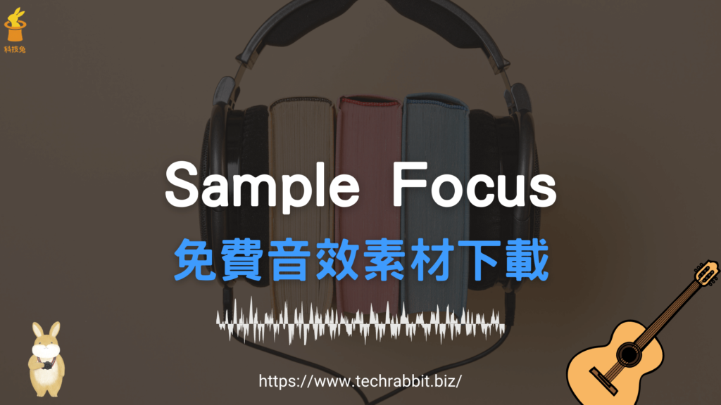 Sample Focus 免費音效素材下載