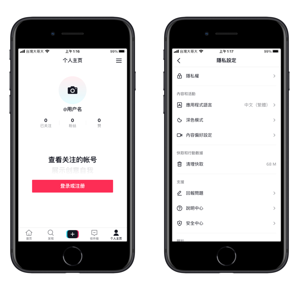 iPhone 抖音 Tiktok 深色模式