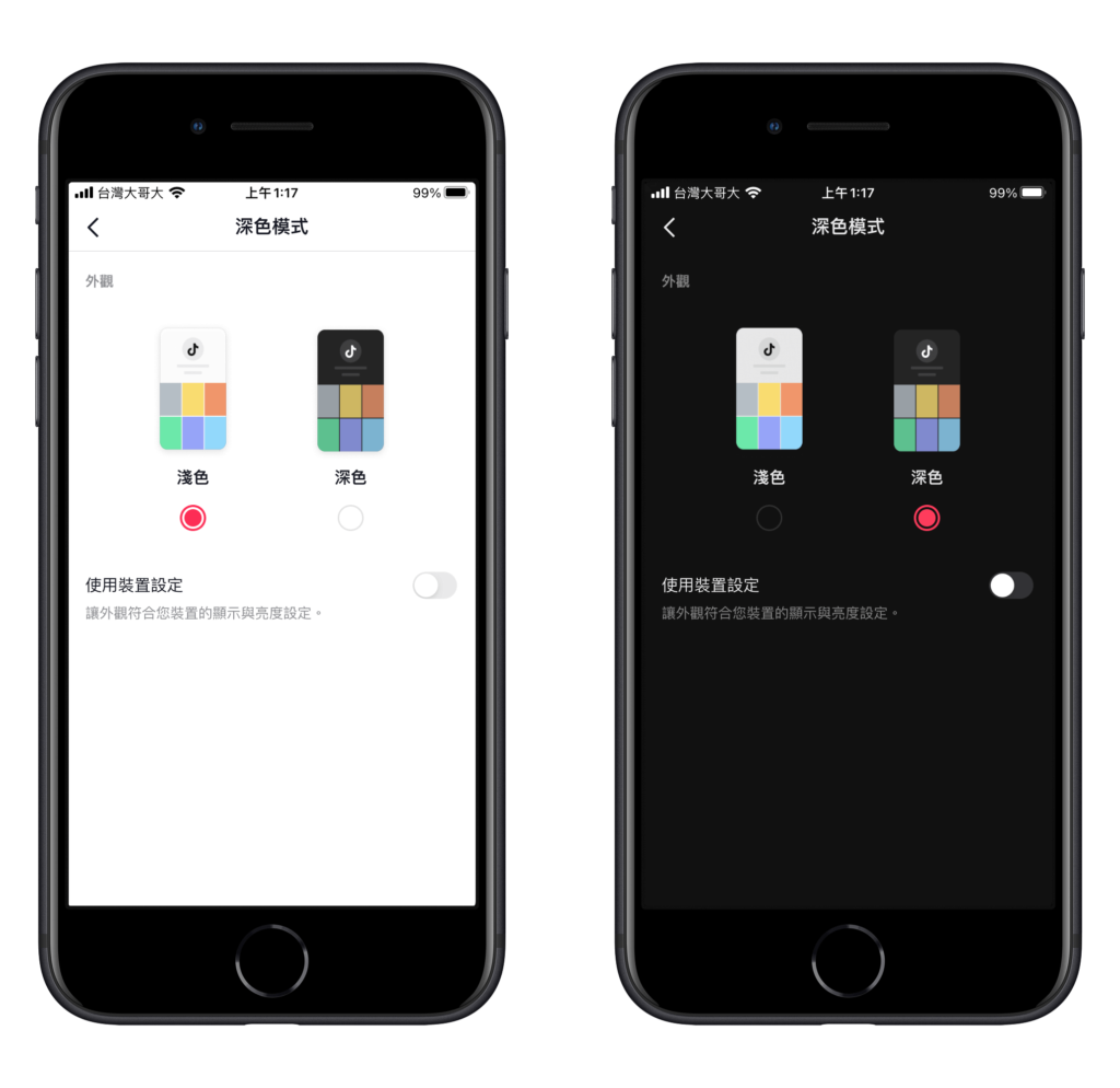 iPhone 抖音 Tiktok 如何開啟深色模式？一鍵設定成黑色