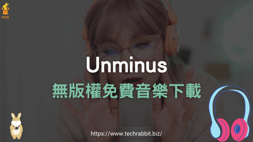 Unminus 免費音樂下載，無版權 CC0 授權 MP3 音樂庫