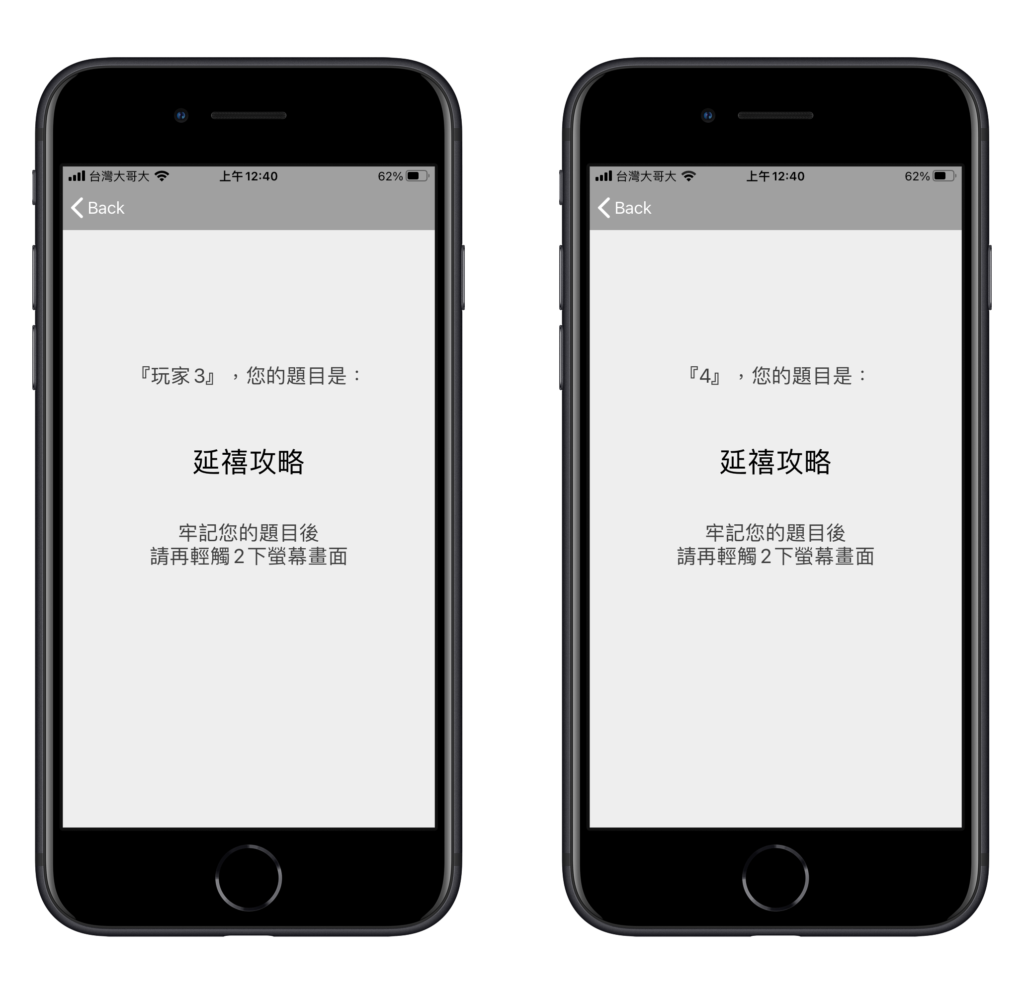 誰是臥底APP：聚會桌遊遊戲推薦，玩法規則題目教學（iOS）