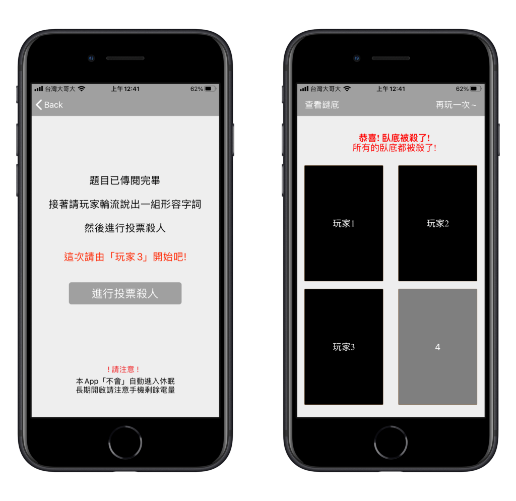 誰是臥底APP：聚會桌遊遊戲推薦，玩法規則題目教學（iOS）