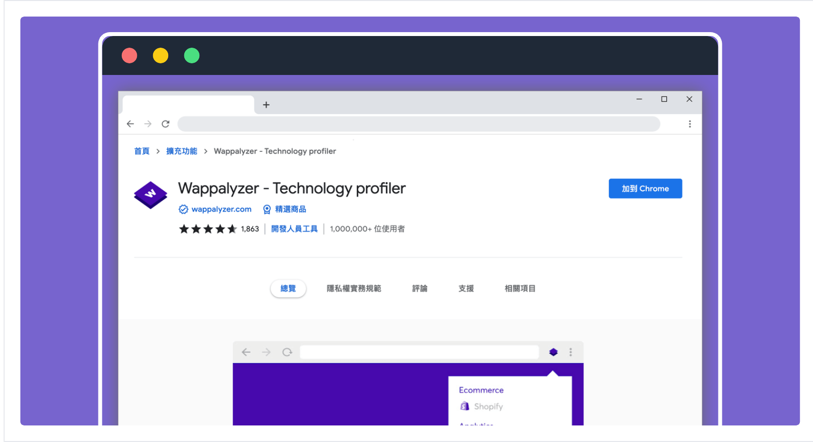Wappalyzer 一鍵顯示網站用的主機、平台、框架、伺服器等資訊 - 科技兔