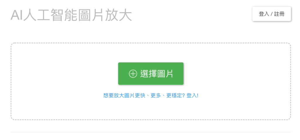 Bigjpg 照片圖片放大 Bigjpg 照片圖片放大
