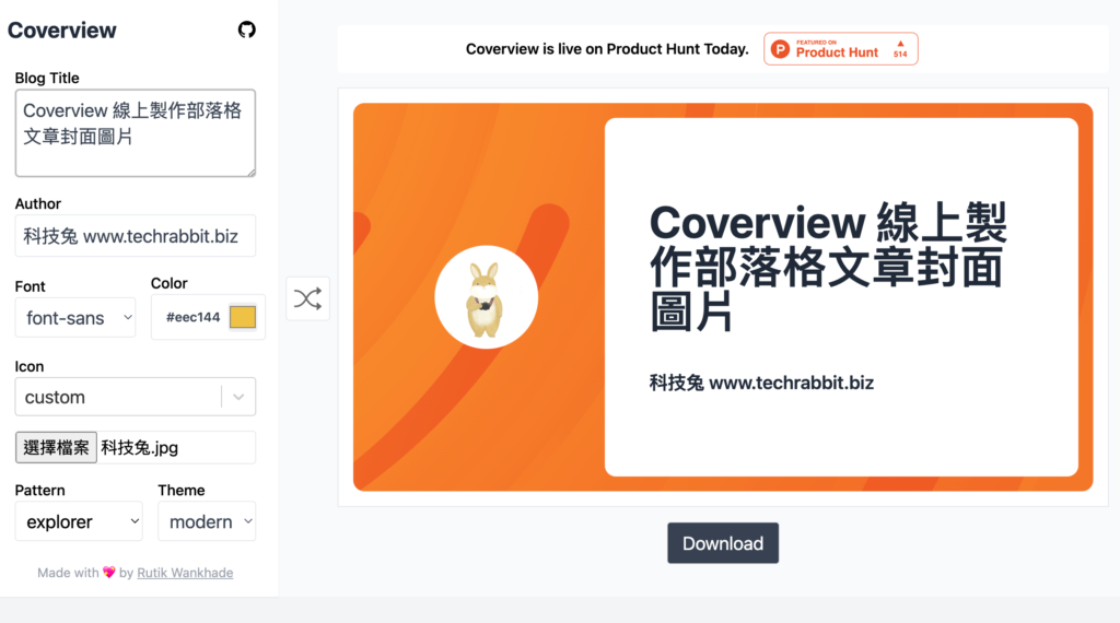 Coverview 一鍵製作部落格文章封面圖片線上工具
