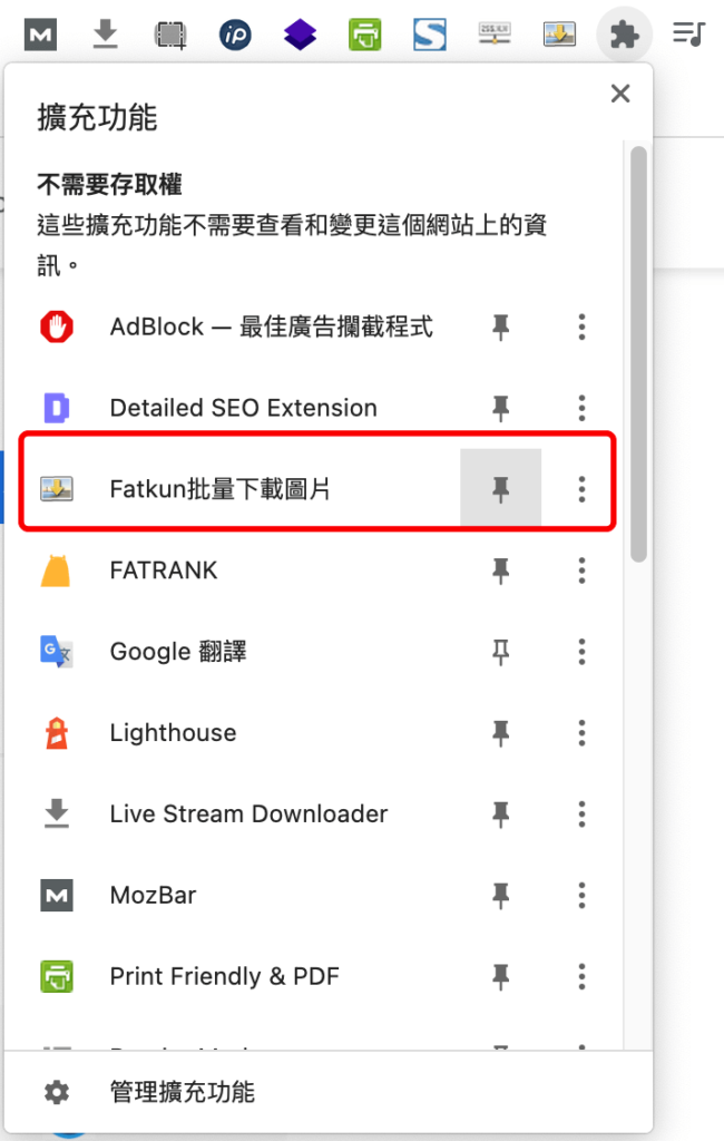 Fatkun 批量下載圖片工具，可一鍵下載 Chrome 整個網頁所有照片