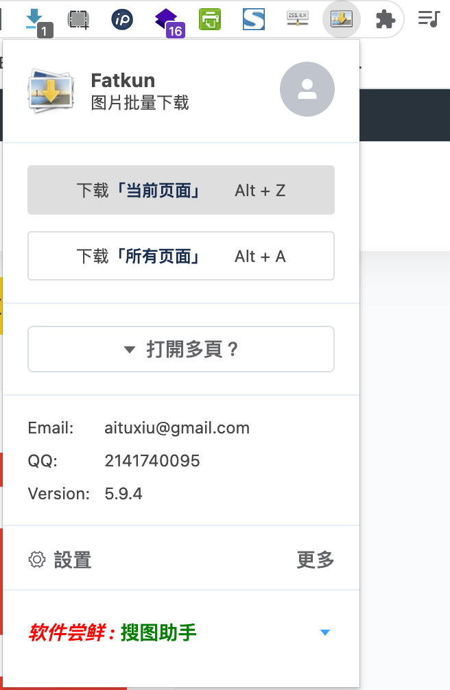 Fatkun 批量下載圖片工具，可一鍵下載 Chrome 整個網頁所有照片