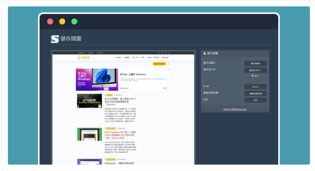 FireShot 網頁截圖工具