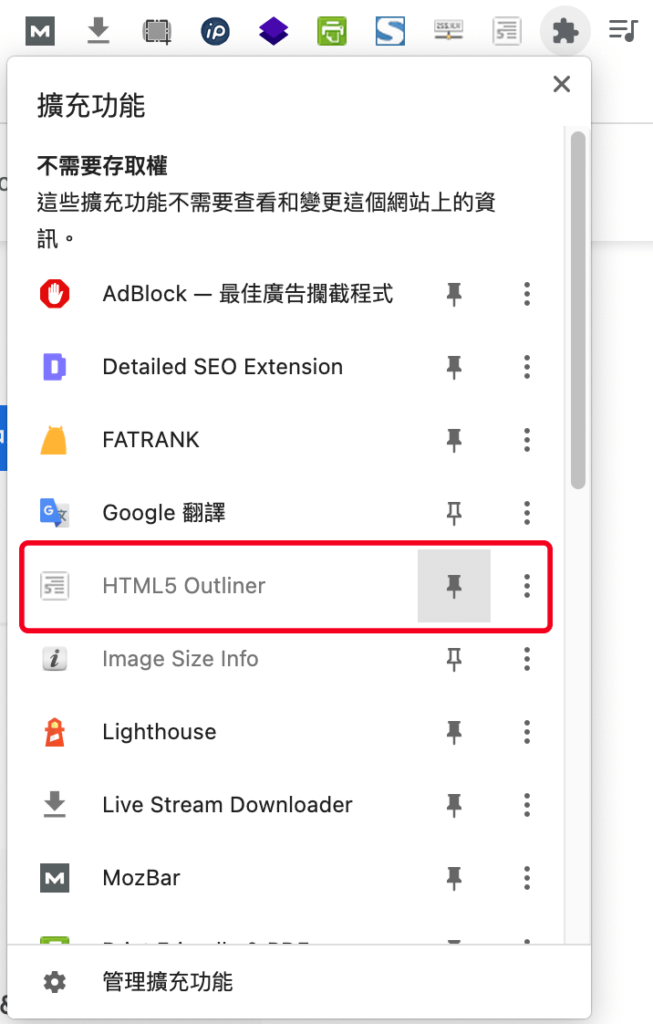 HTML5 Outliner 以樹狀顯示網頁Html架構、內容大綱與文章架構