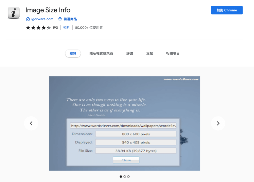 Image Size Info 查看網頁圖片（影片）長寬尺寸、檔案大小