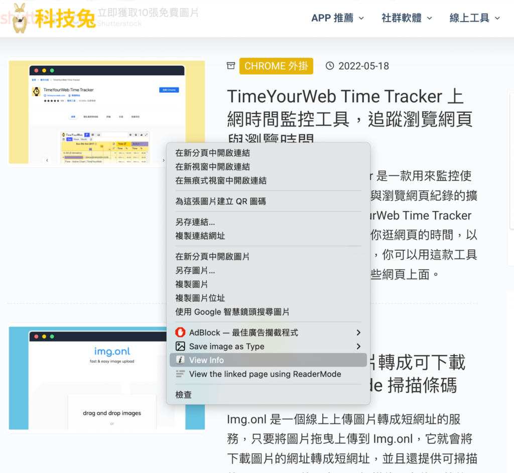 Image Size Info 一鍵查看網頁圖片尺寸長寬與檔案大小（Chrome外掛）