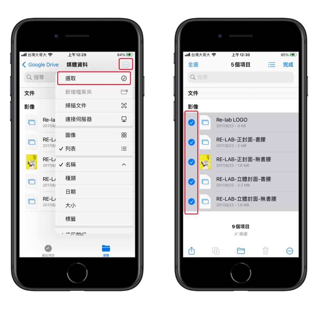 iPhone 如何大量下載 Google 雲端硬碟照片與多個檔案？教學