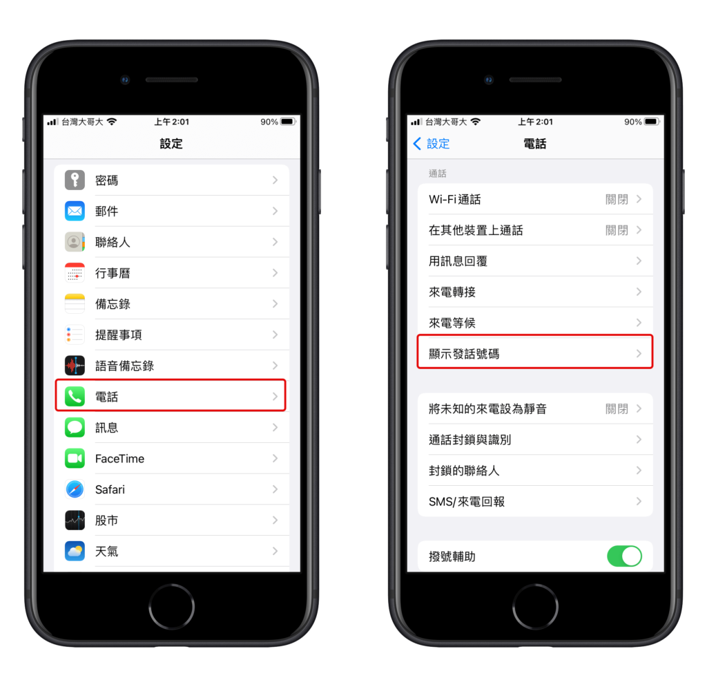 iPhone 隱藏號碼怎麼用？讓對方看不到來電顯示號碼的2個方法