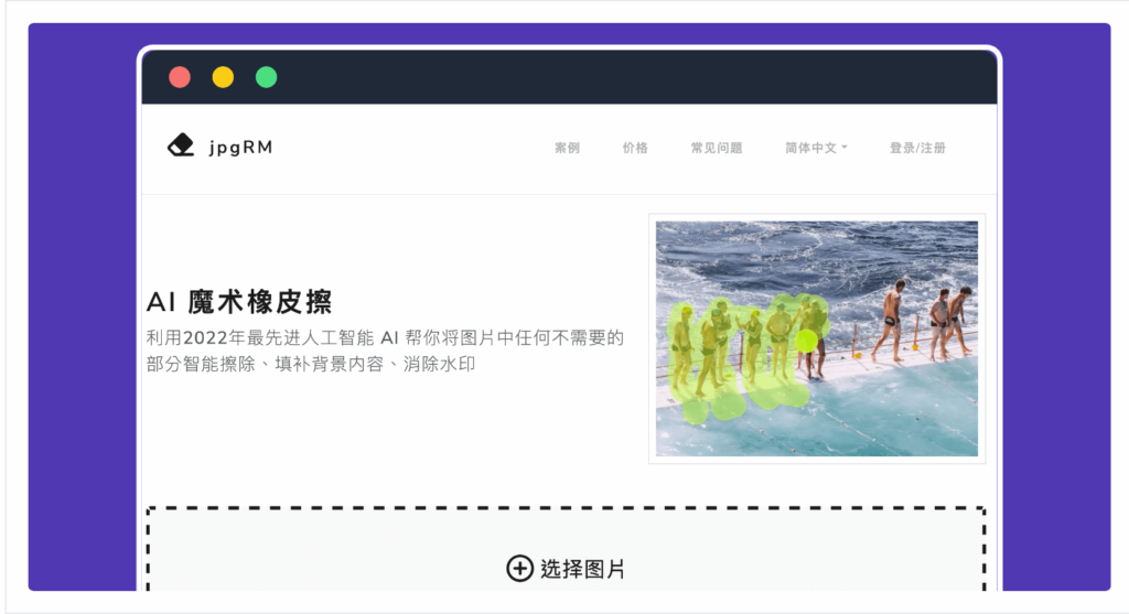 jpgRM 線上 AI 魔術橡皮擦，一鍵去除背景