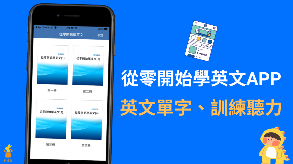 從零開始學英文APP