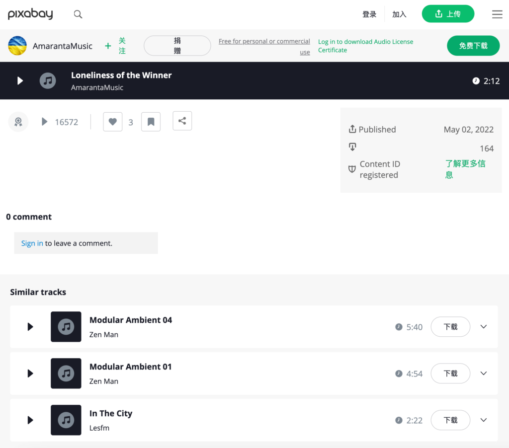 Pixabay Music 免費音樂庫 MP3 下載，無版權可個人用跟商用