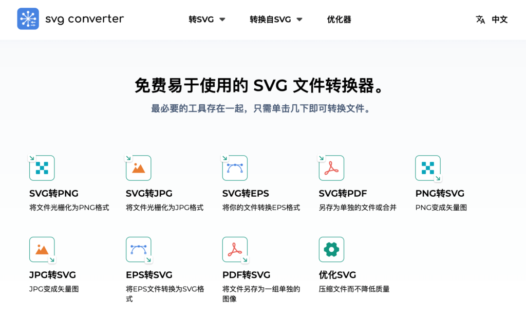 SVG Converter 線上轉檔工具