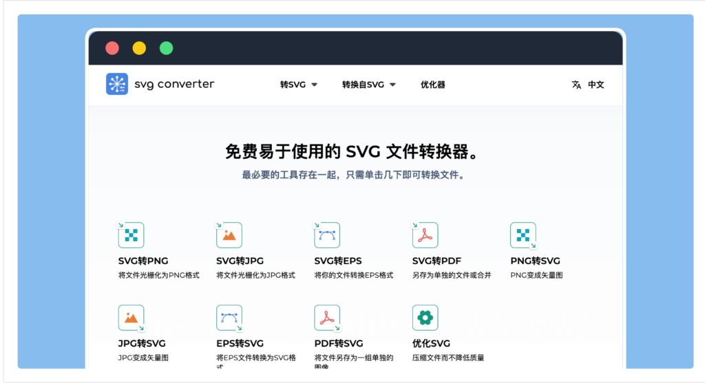 SVG Converter 線上轉檔工具