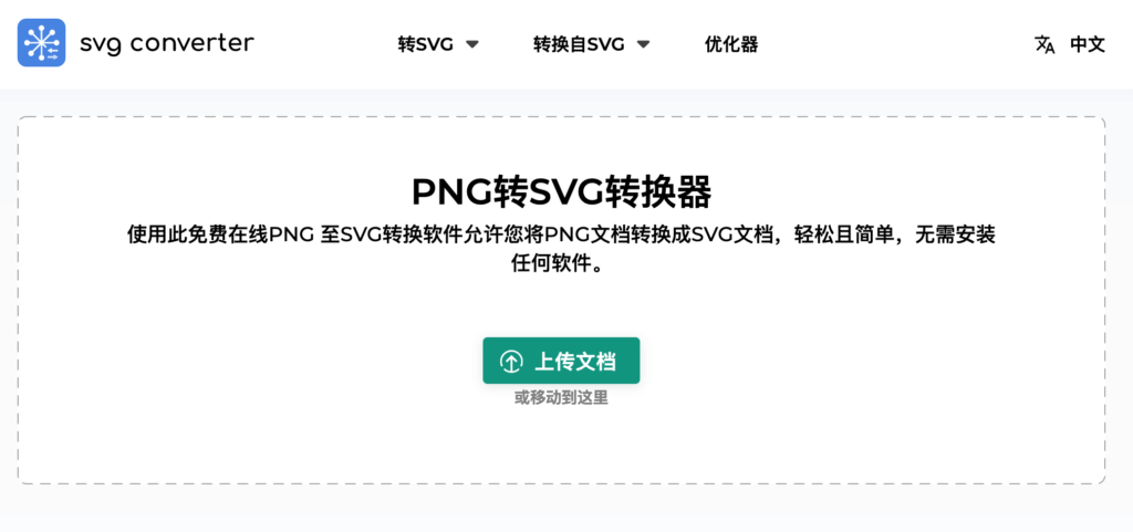 SVG Converter 線上轉檔工具，免費 PNG、JPG、EPS、PDF 和 SVG 互轉