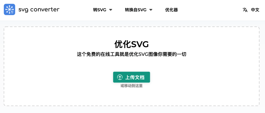 SVG Converter 線上轉檔工具，免費 PNG、JPG、EPS、PDF 和 SVG 互轉