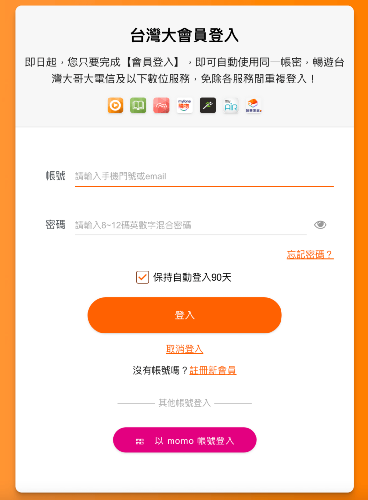 台灣大哥大線上繳電話費、繳費記錄查詢！教學