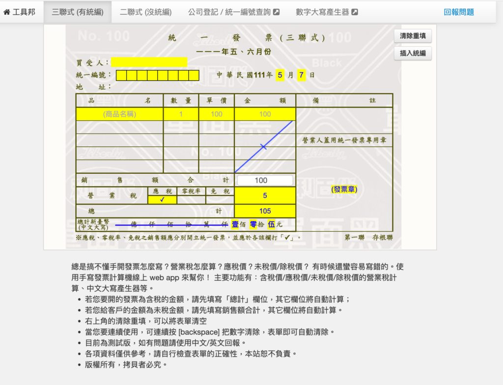 發票怎麼開？工具邦發票開立工具！教學（含二聯三聯）