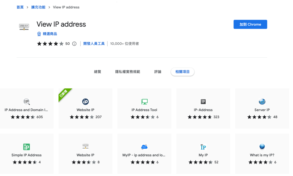 View IP address 查詢網站 IP 位址 View IP address 查詢網站 IP 位址